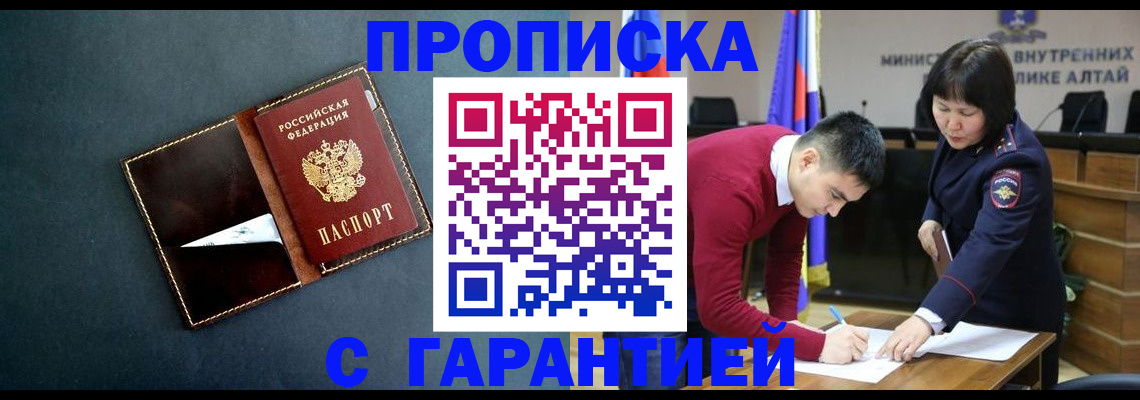 купить прописку в Красноуральске