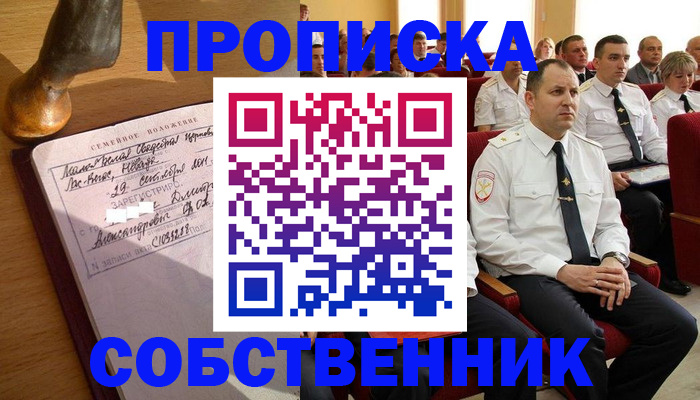 прописка от собственника в Красноуральске